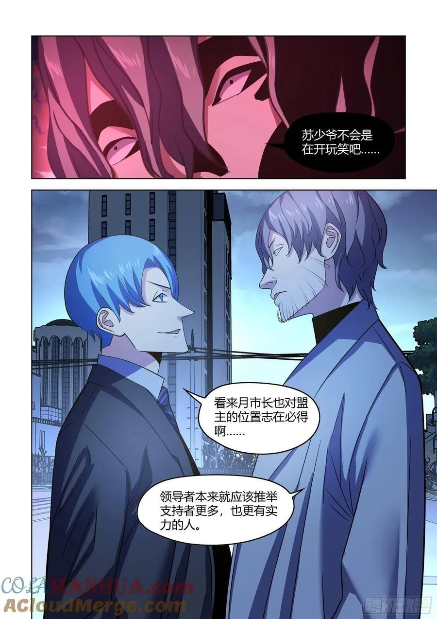 第542话 第9页