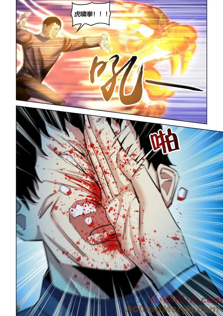 第543话 第3页
