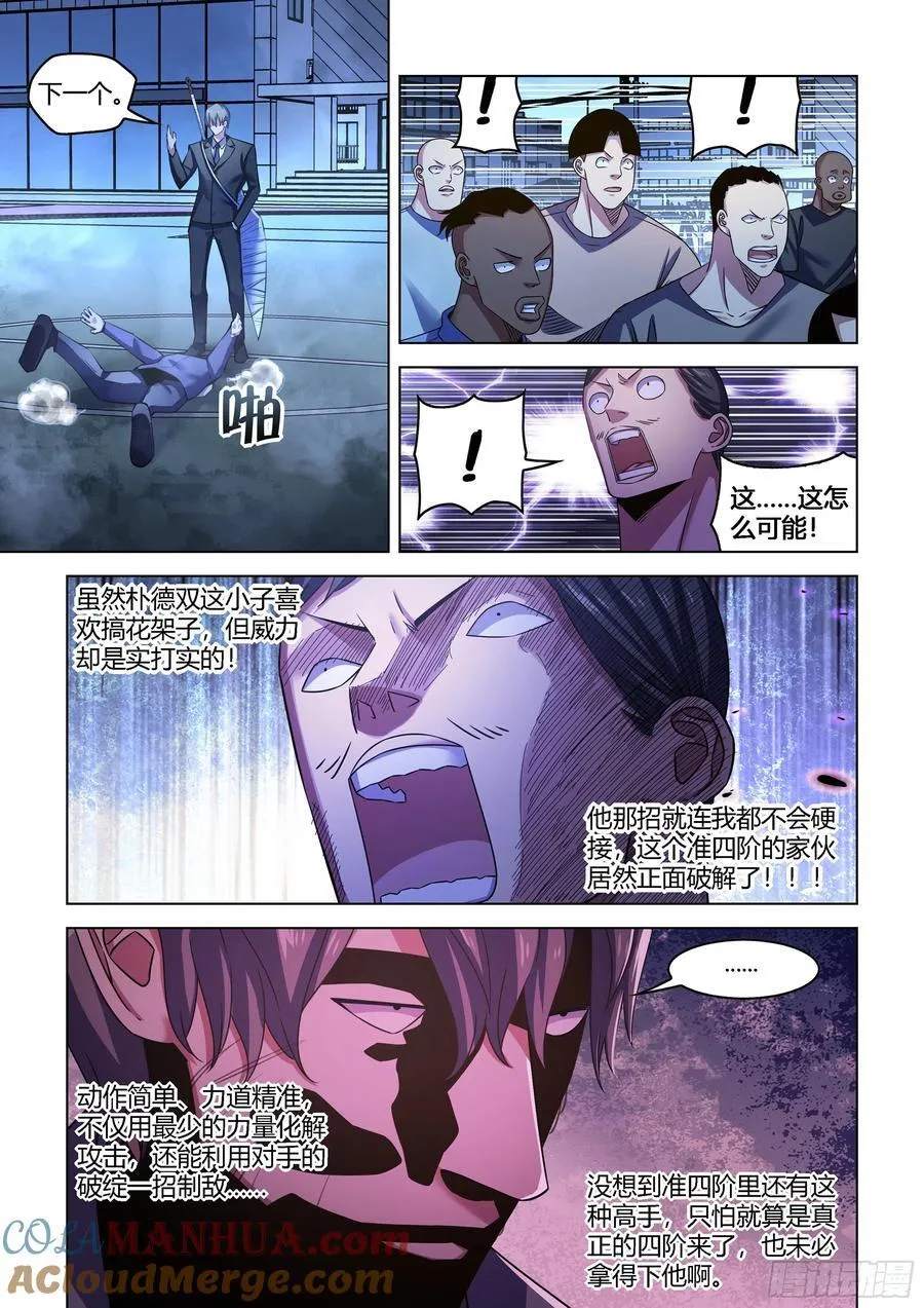 第543话 第4页