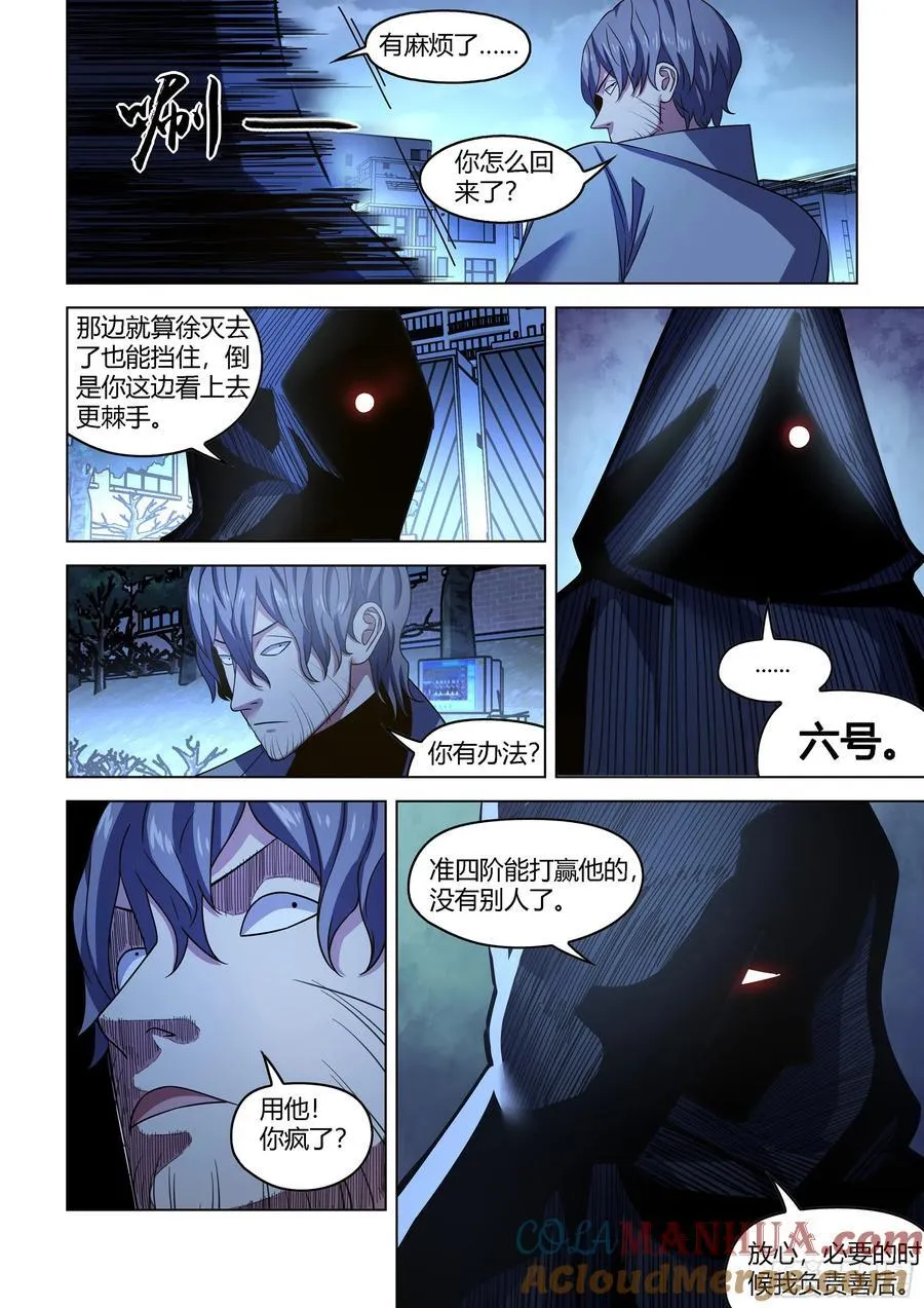 第543话 第5页