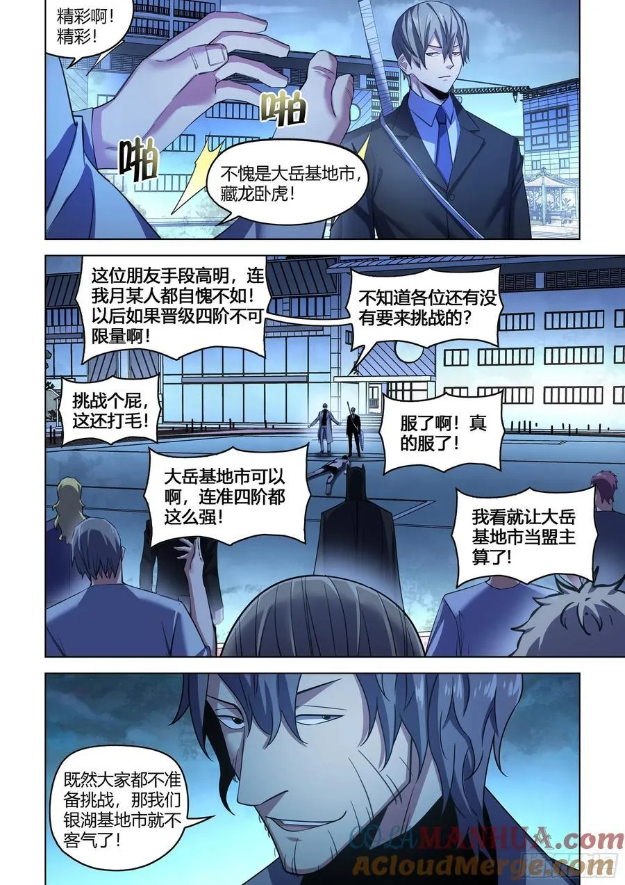 第543话 第7页