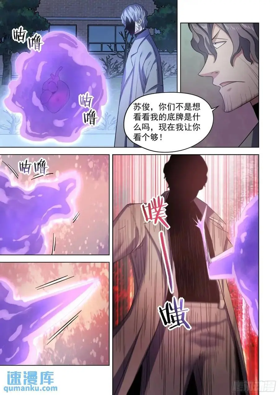 第547话 第4页