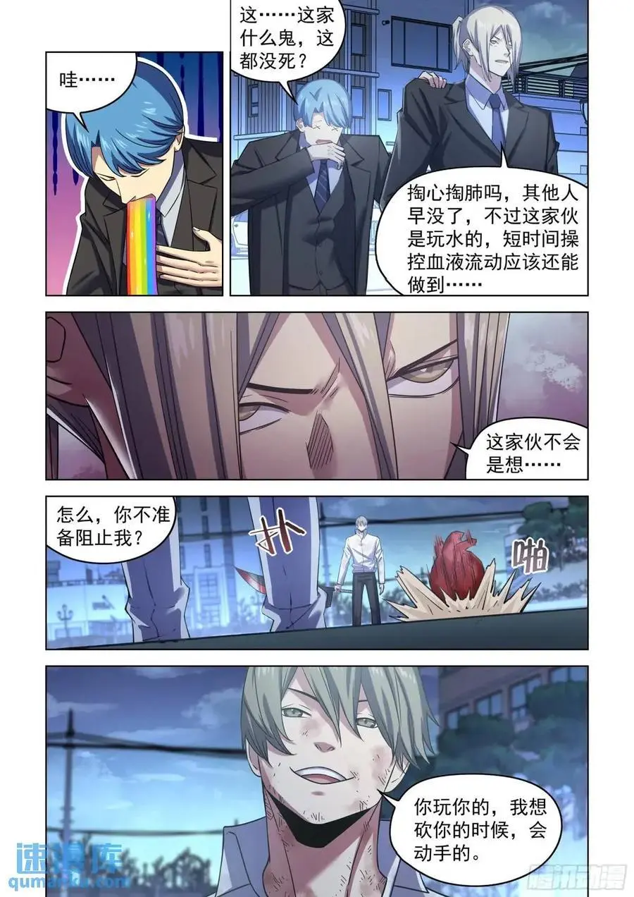 第547话 第6页
