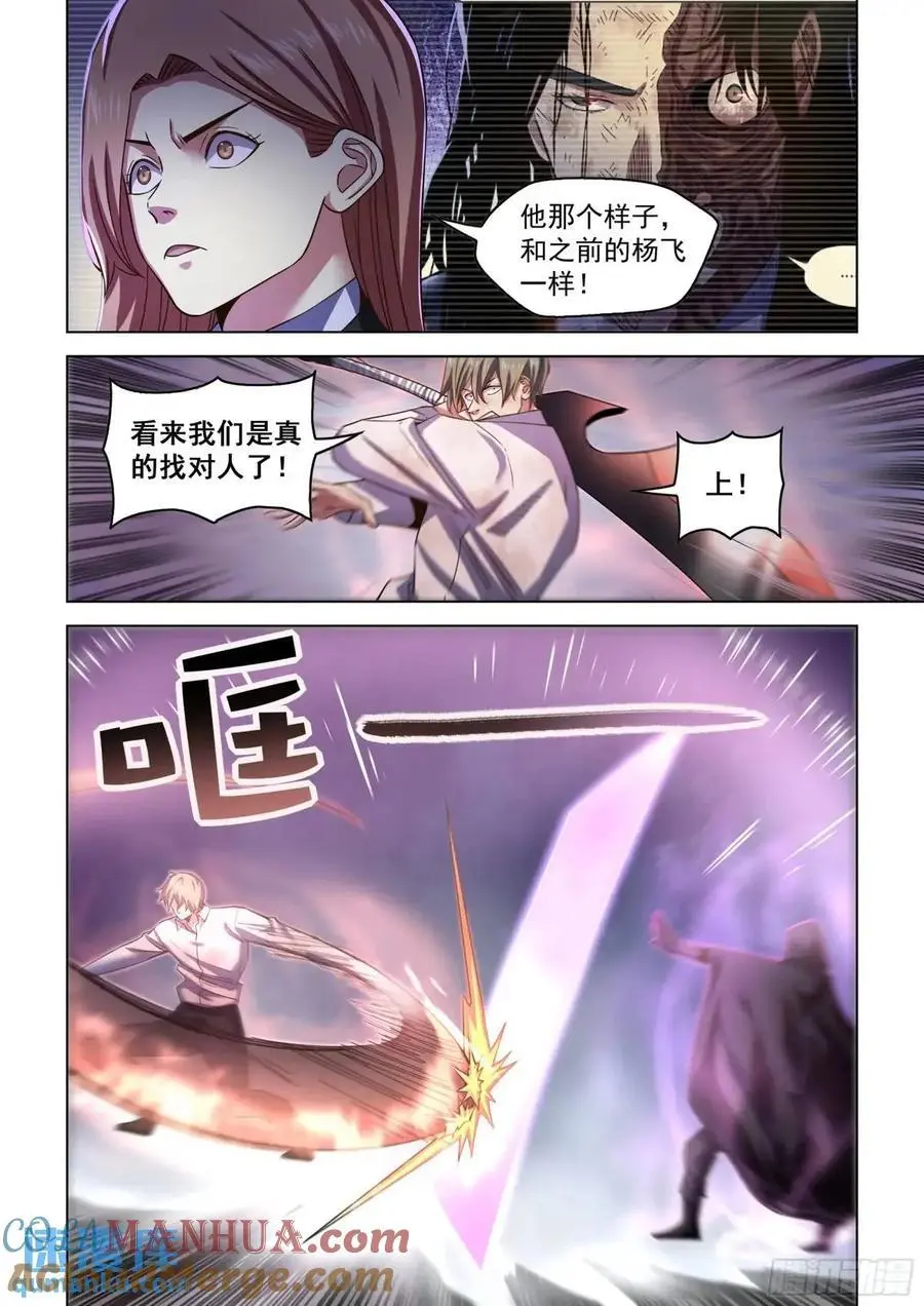 第547话 第9页