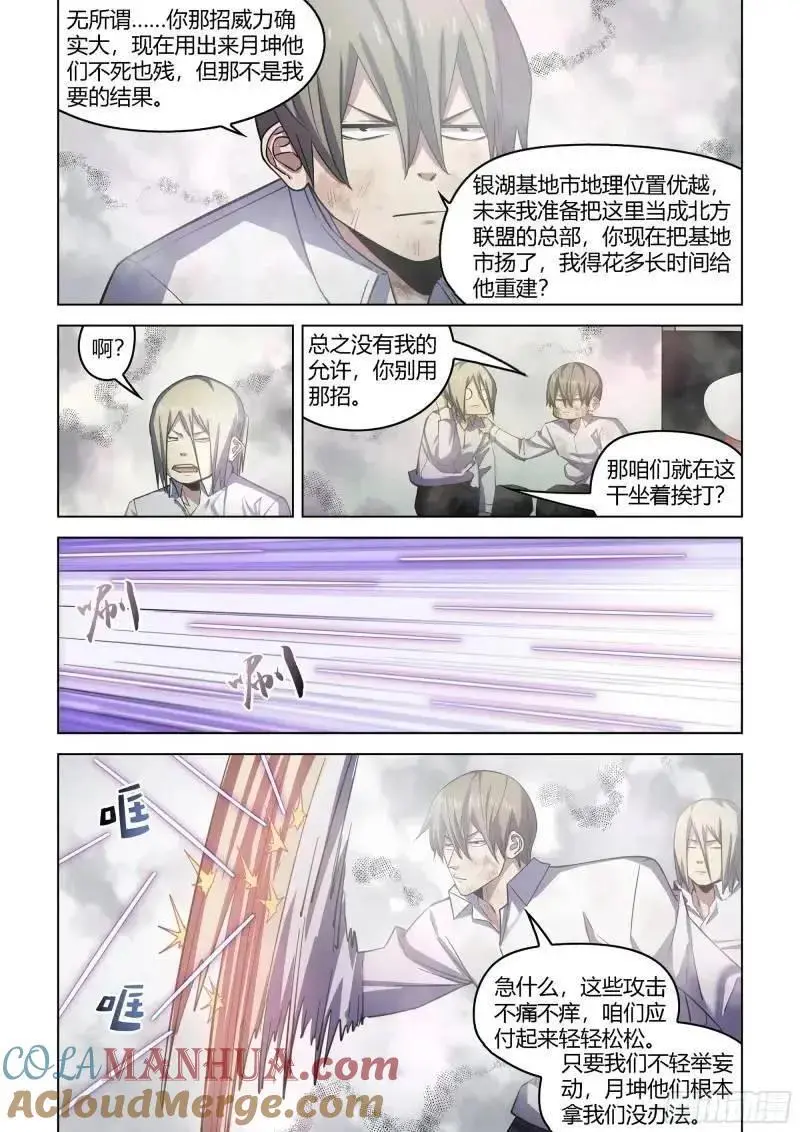 第548话 第5页