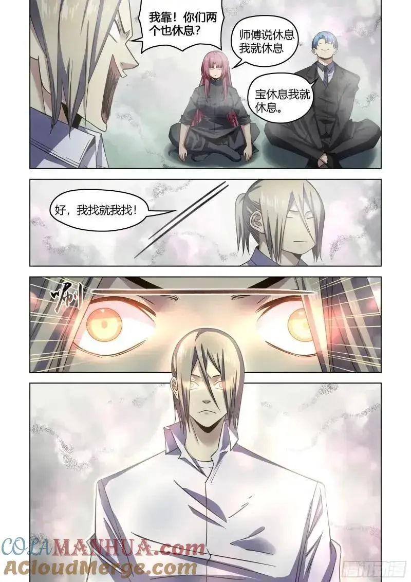 第548话 第7页