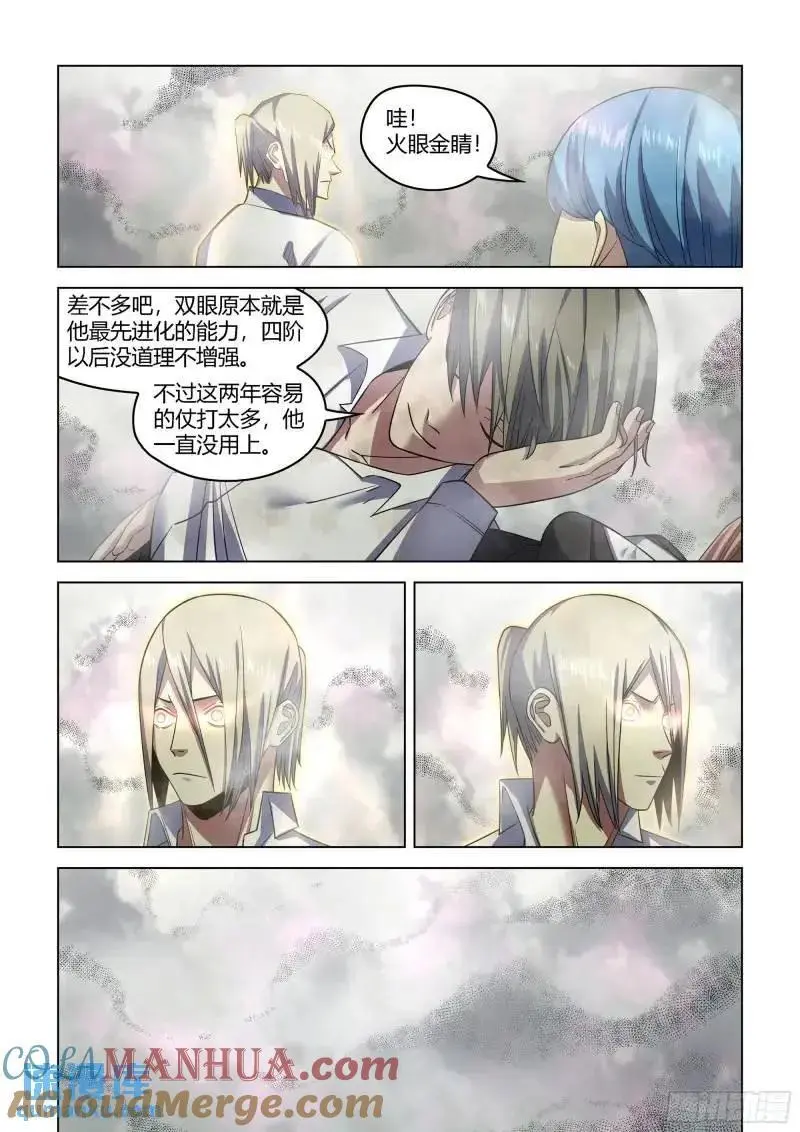 第548话 第8页