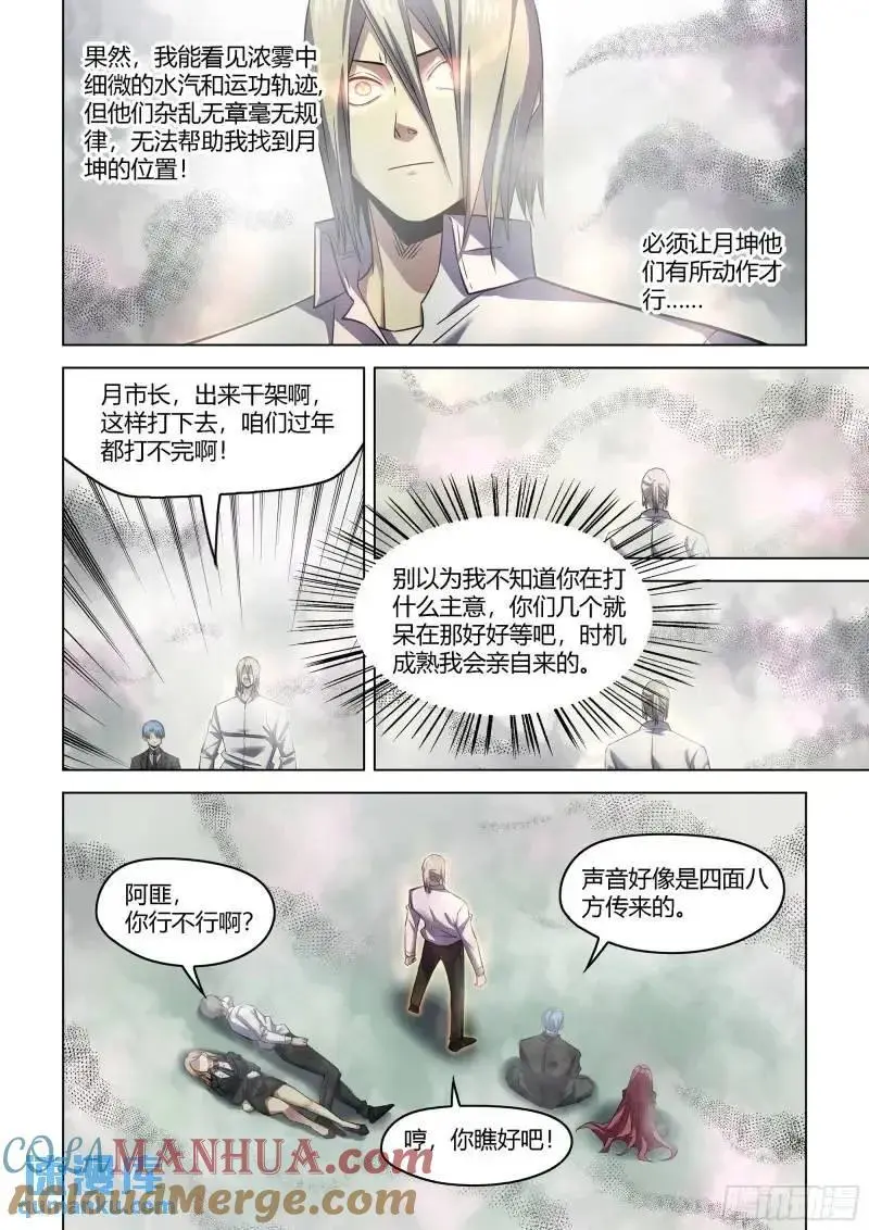 第548话 第9页
