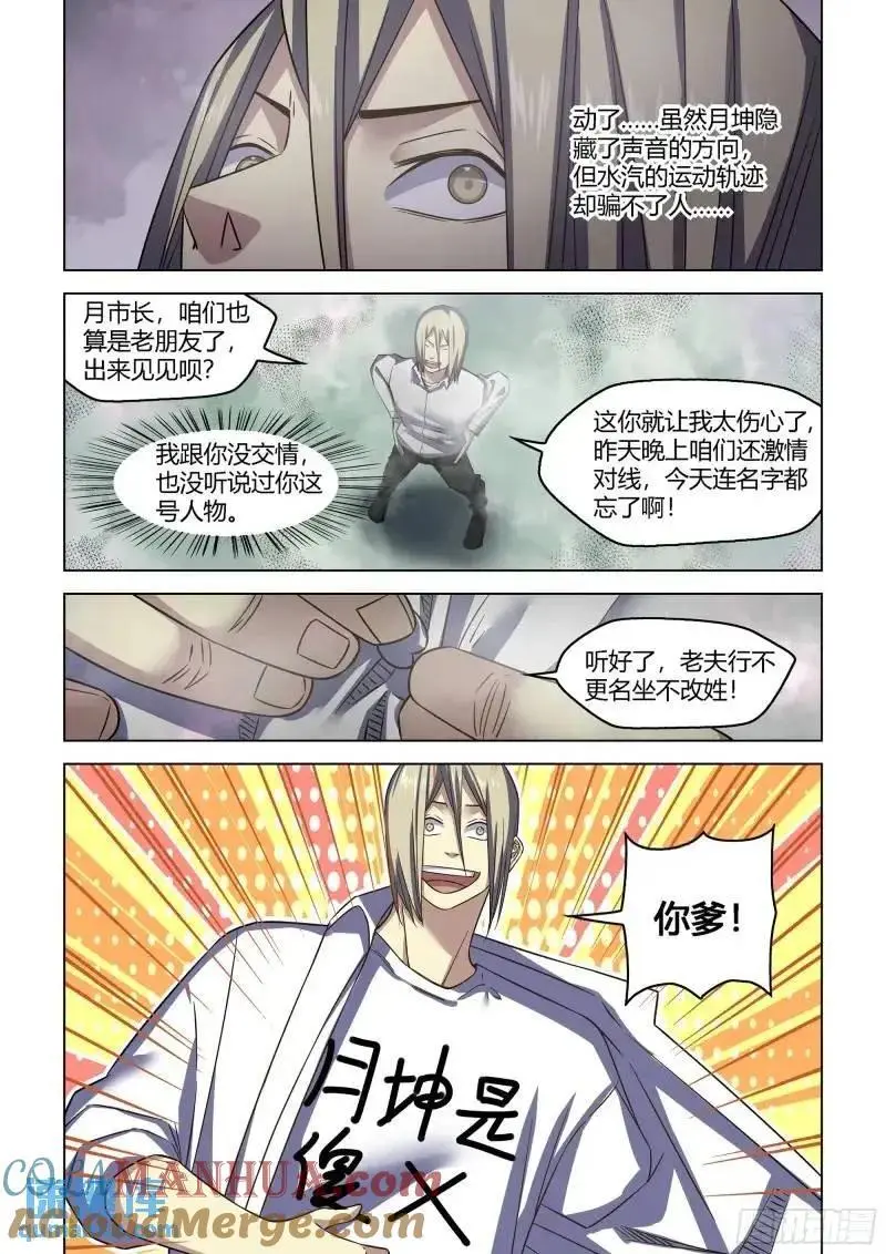 第548话 第10页