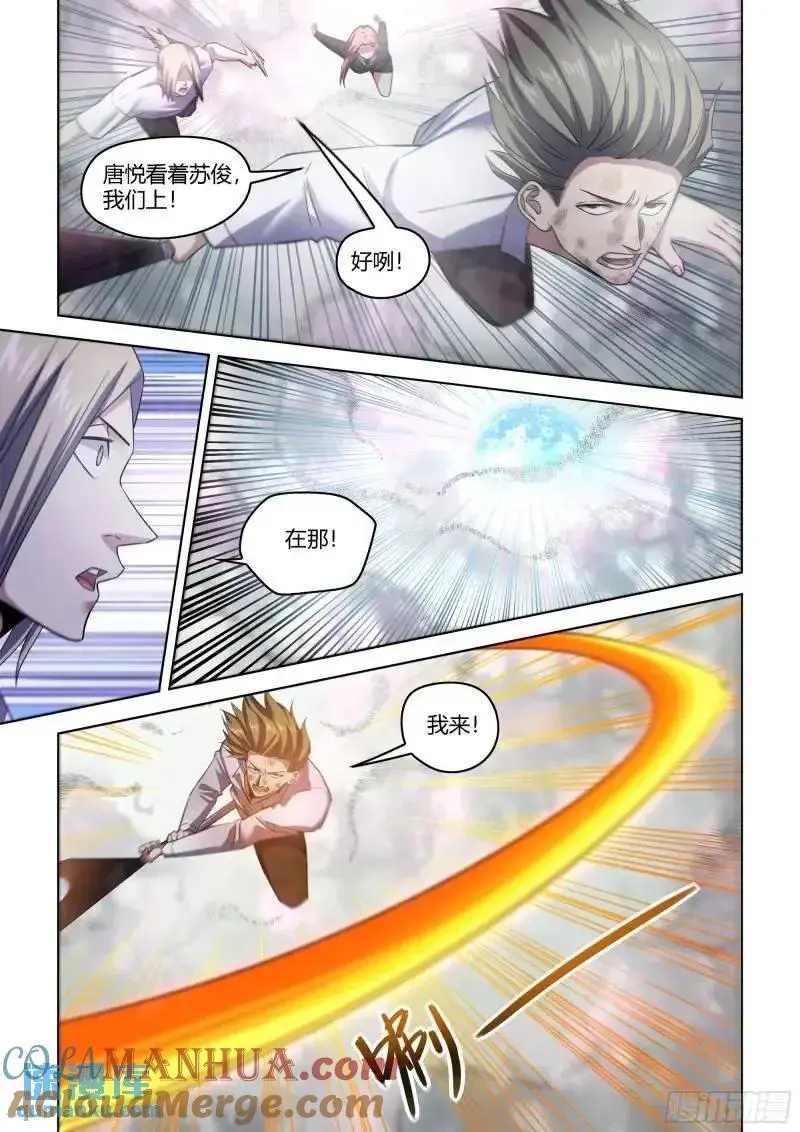 第548话 第12页