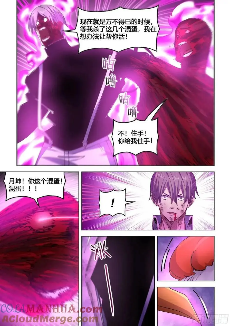 第550话 第4页
