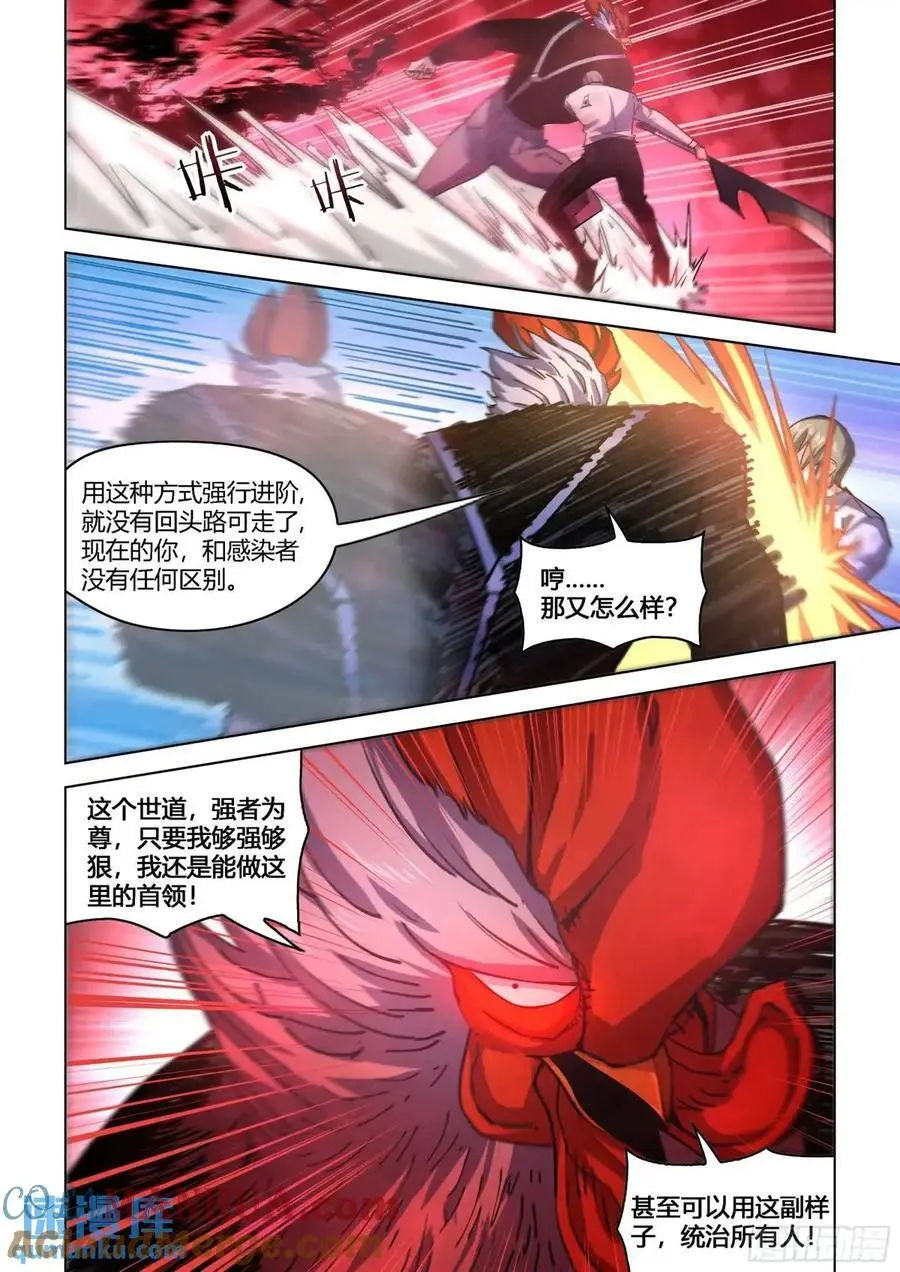 第550话 第7页