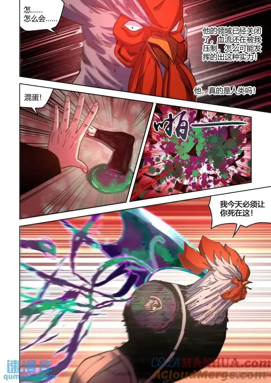 第550话 第9页
