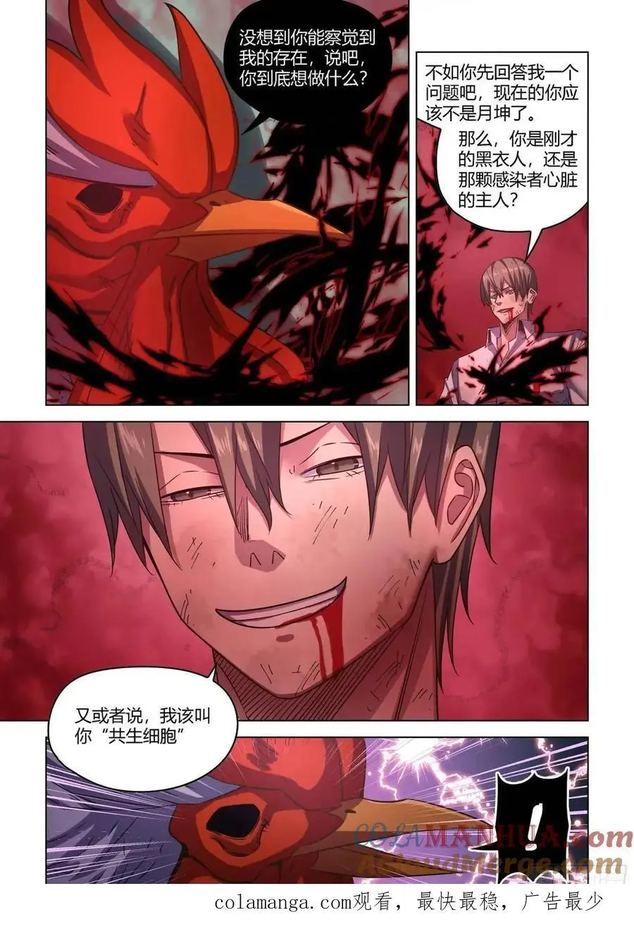 第550话 第14页