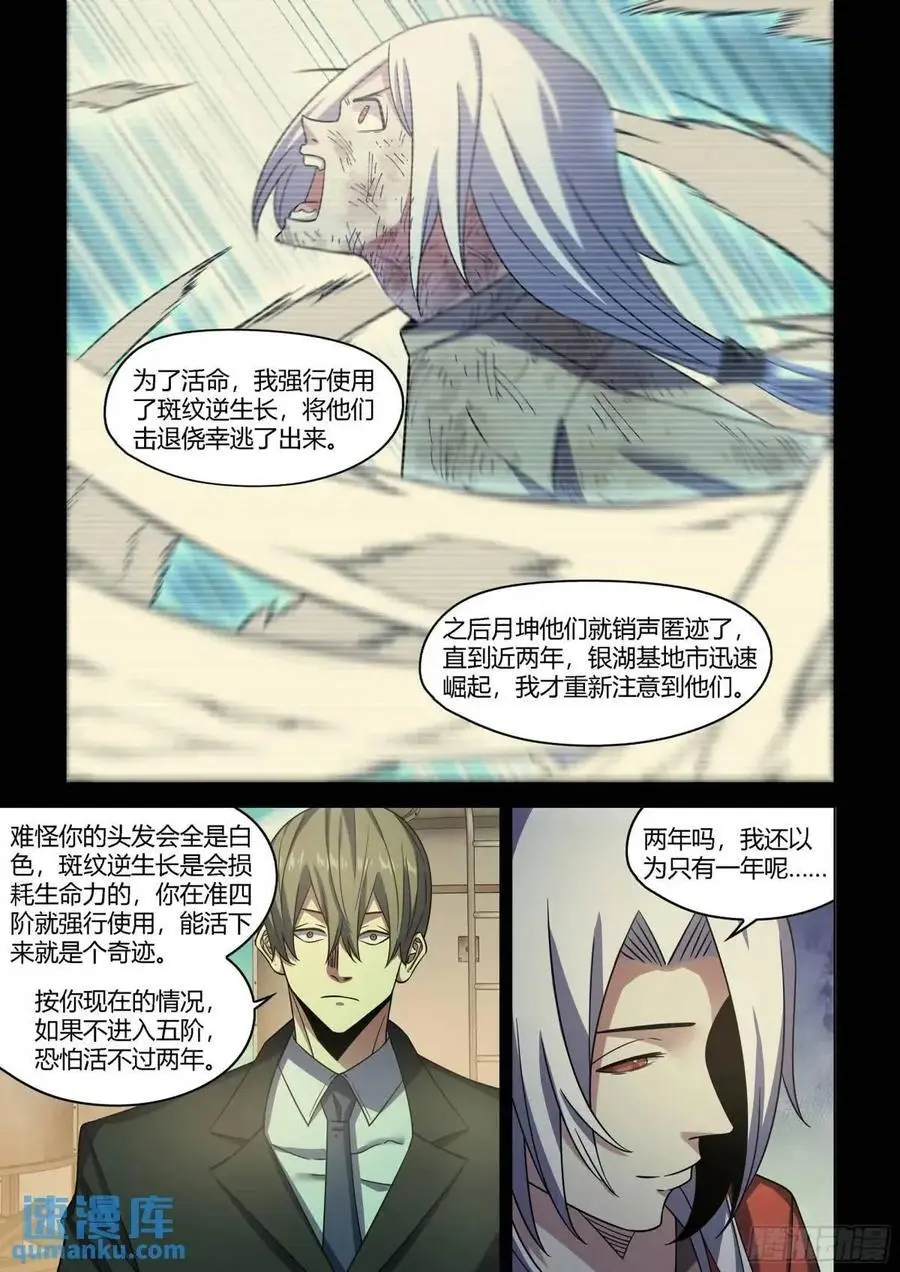 第551话 第6页