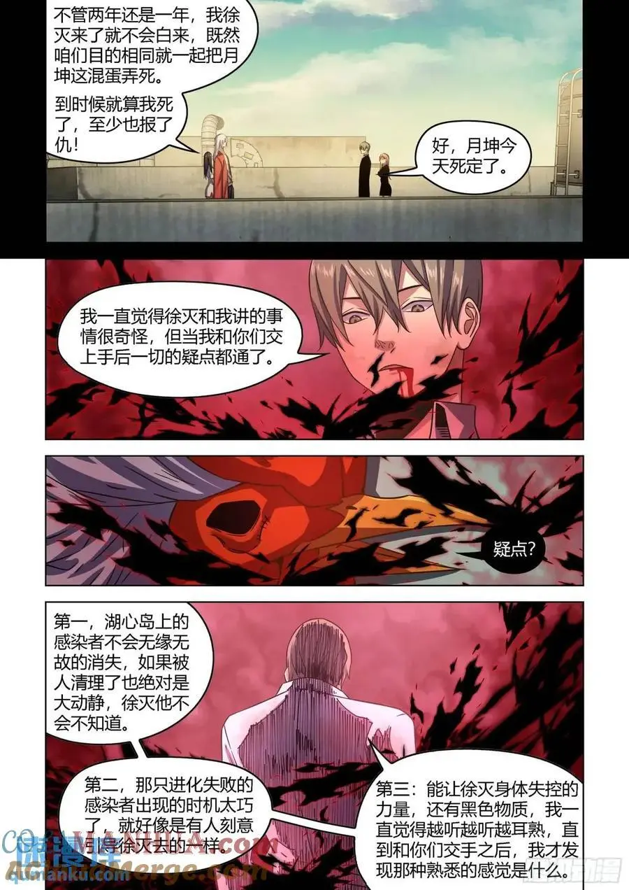 第551话 第7页