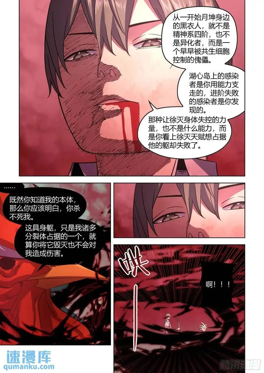 第551话 第8页