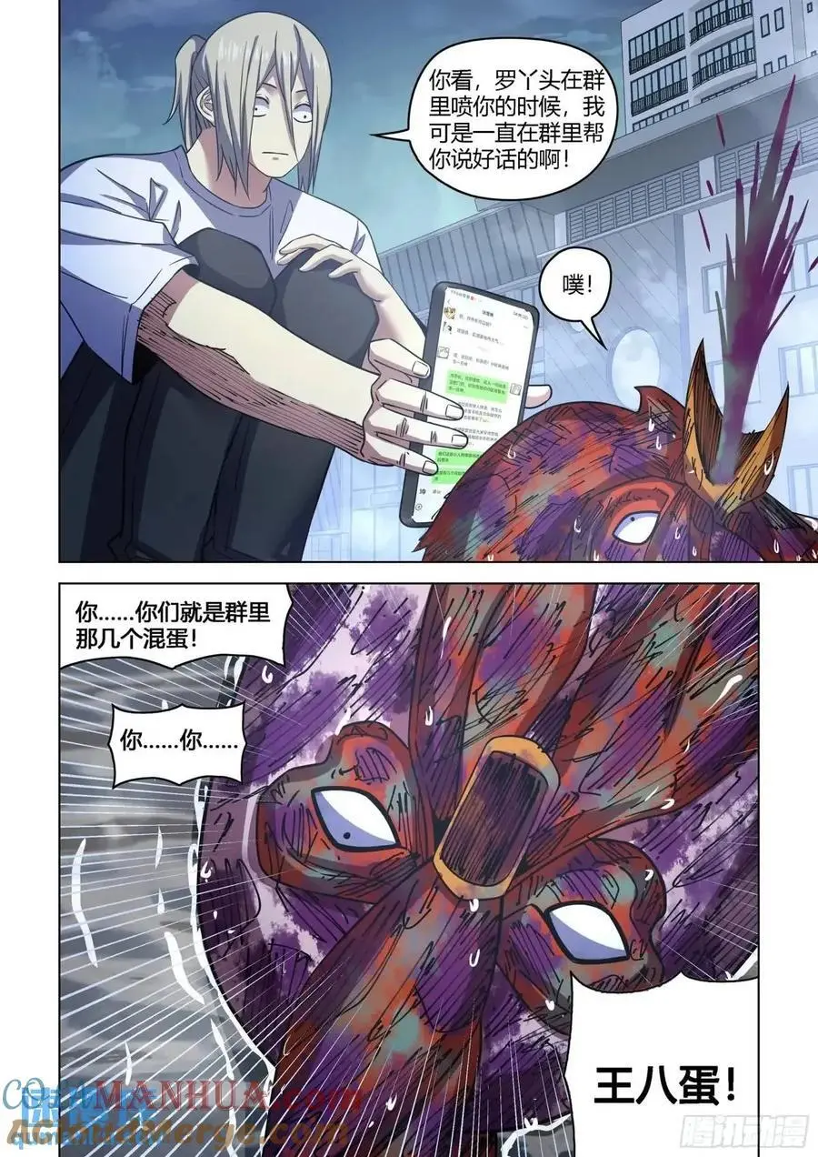 第555话 第8页