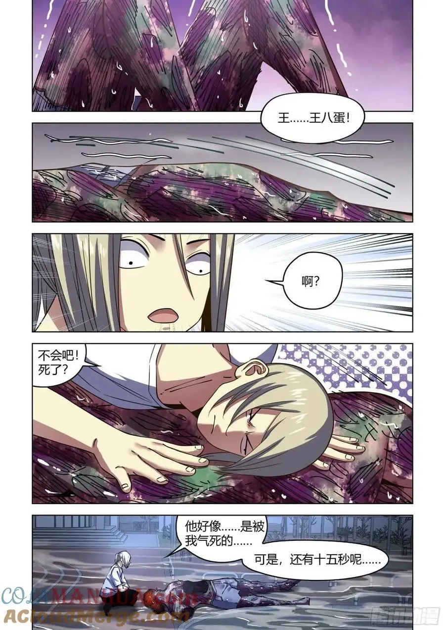 第555话 第9页