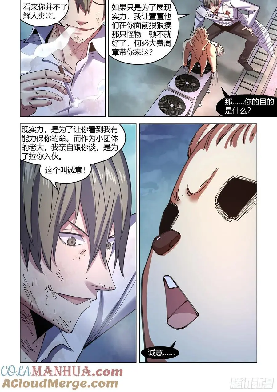 第559话 第9页