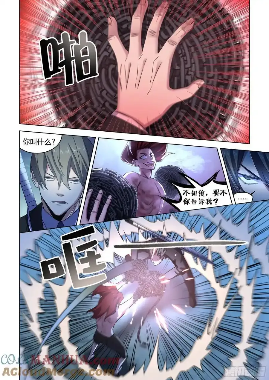 第544话 第3页