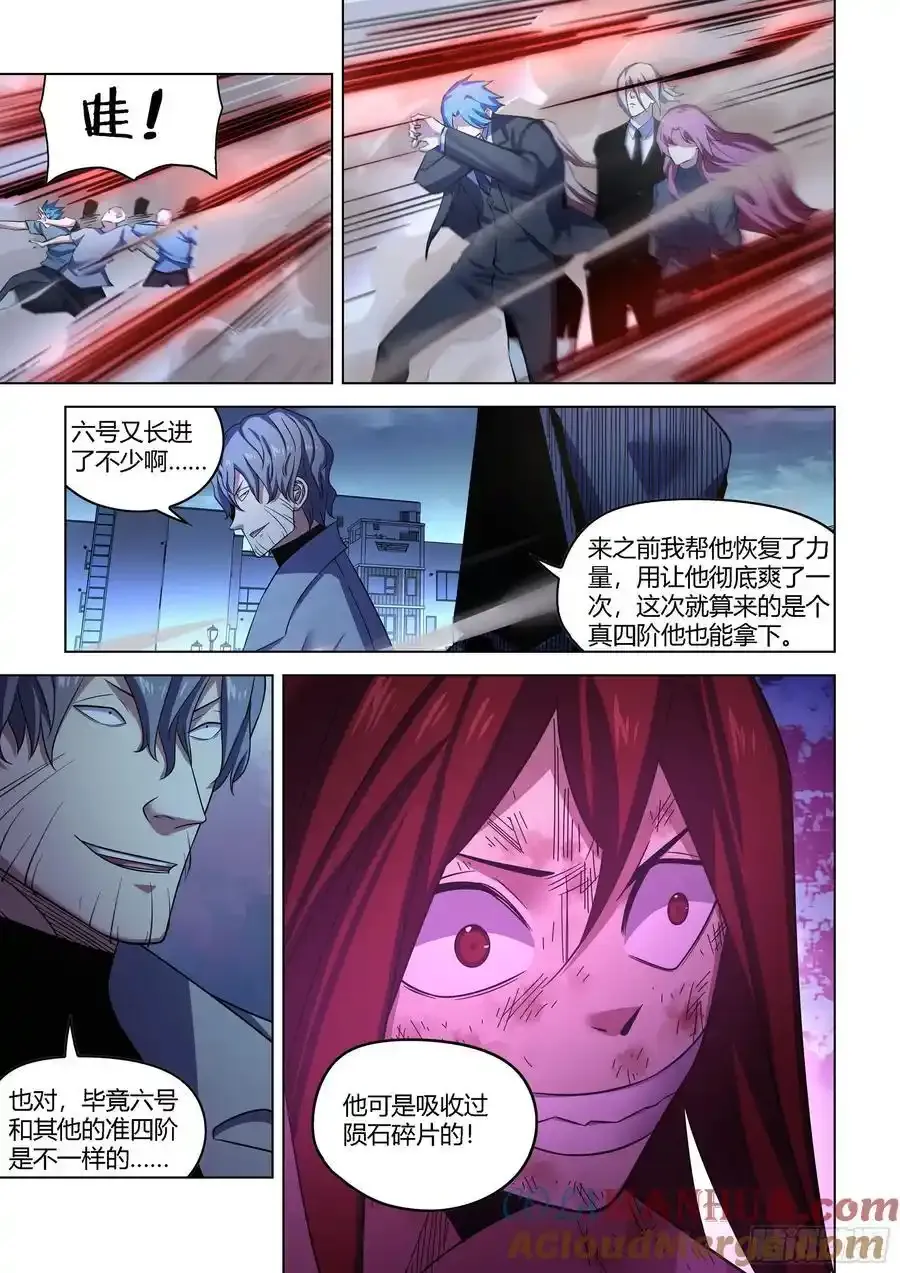 第544话 第8页