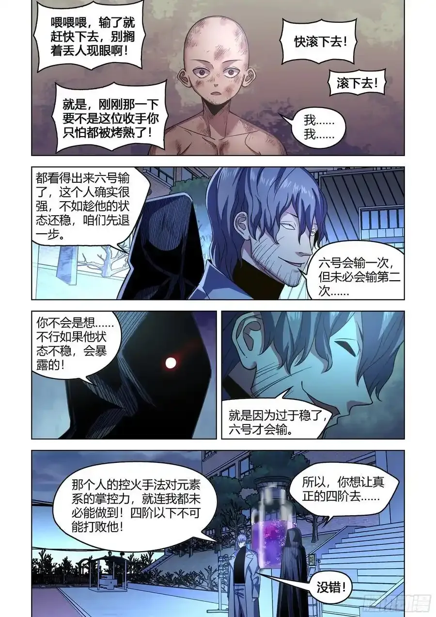 第544话 第16页