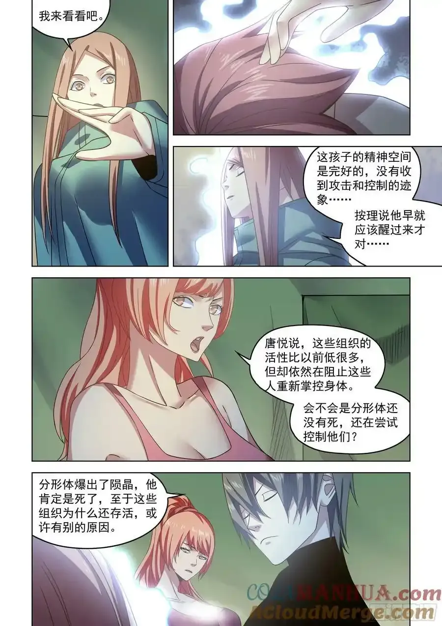 第530话 第5页
