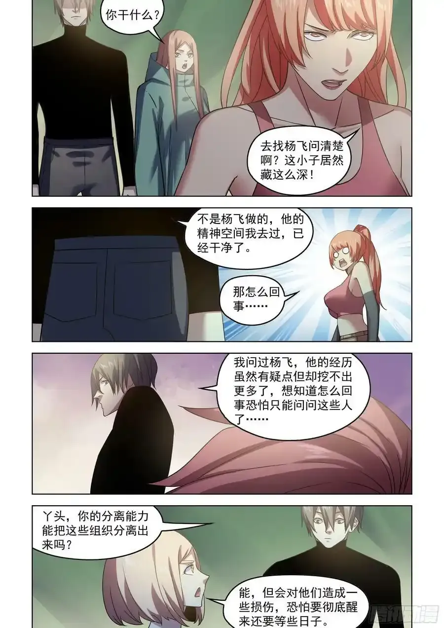 第530话 第8页