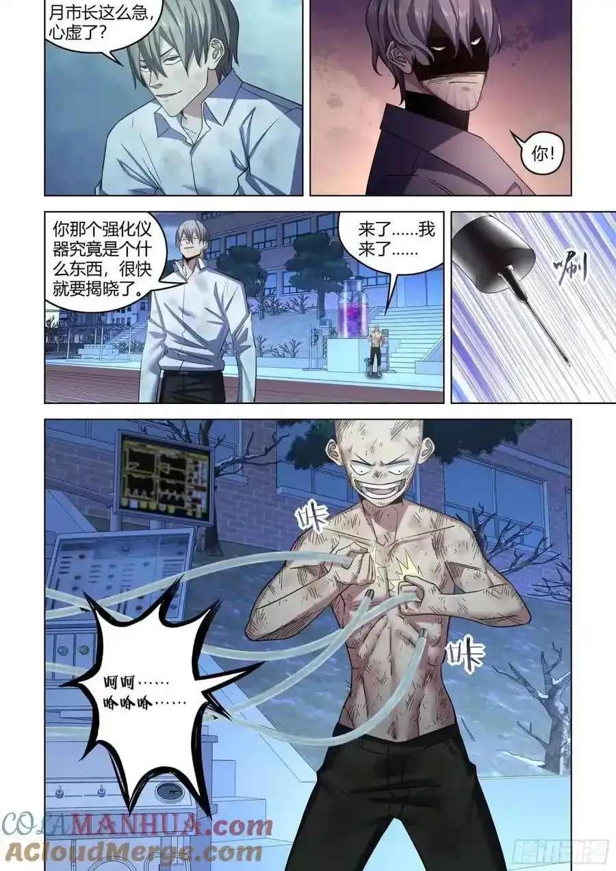 第546话 第8页