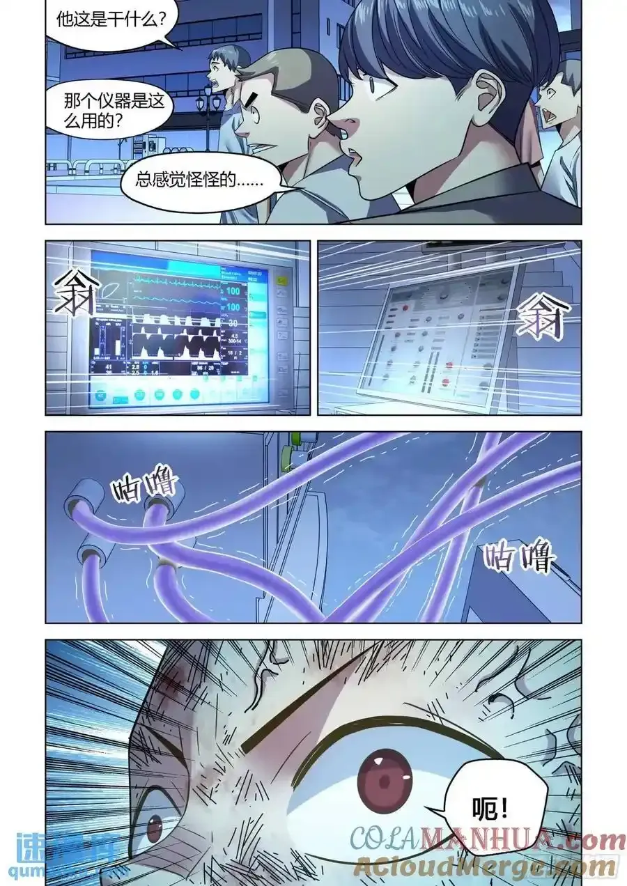 第546话 第9页