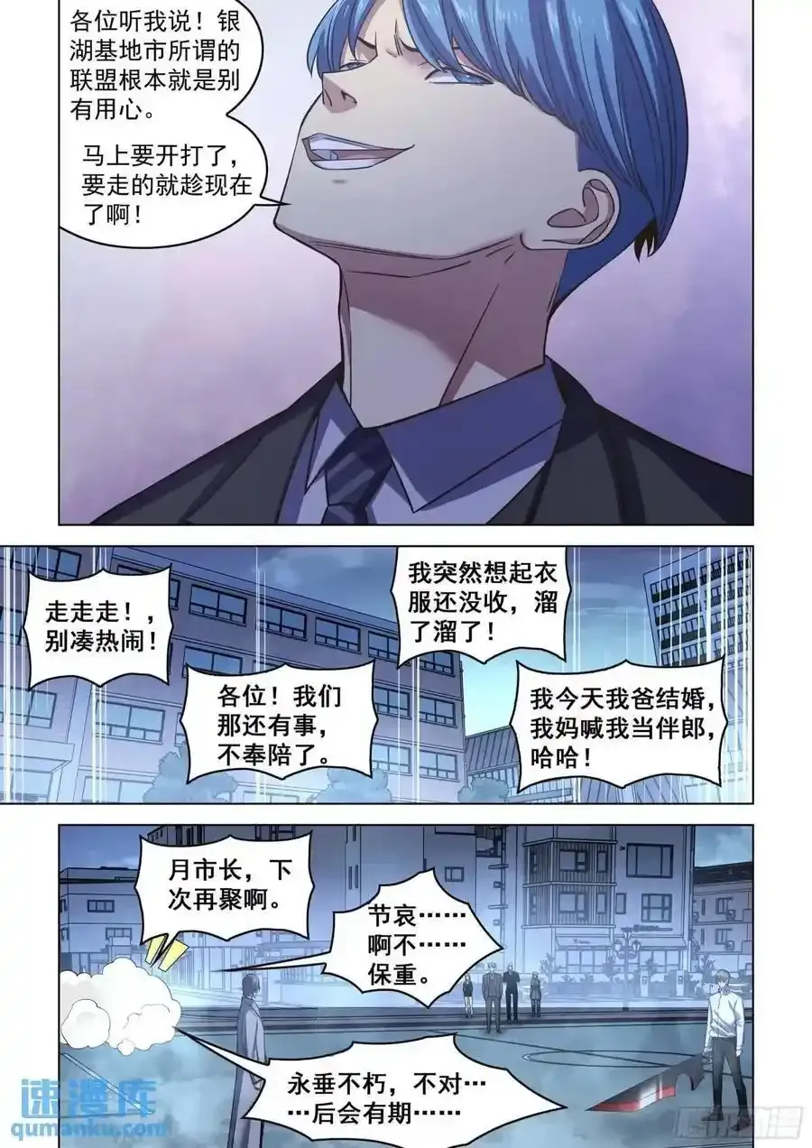 第546话 第16页
