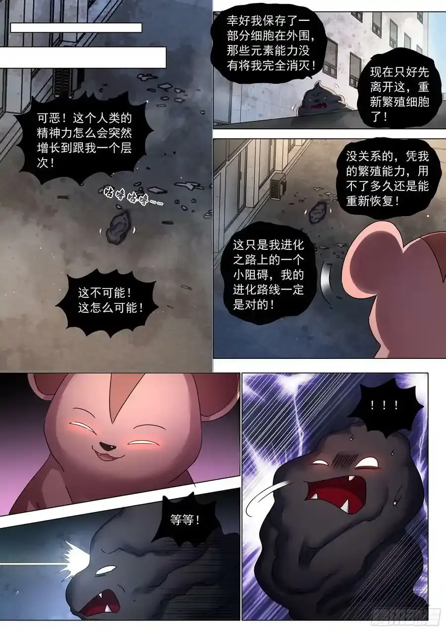 第529话 第8页