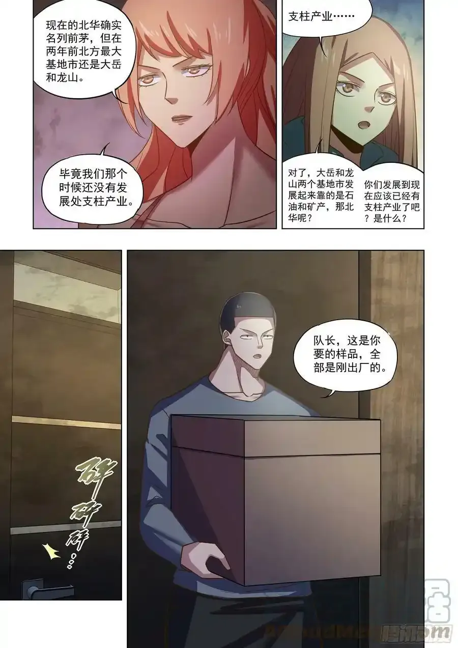 第502话 第5页