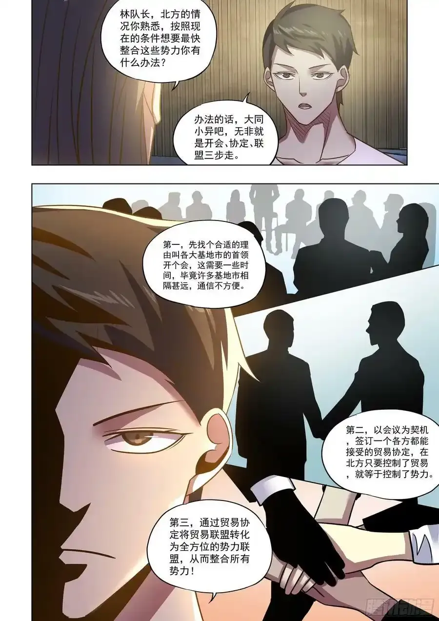 第502话 第8页