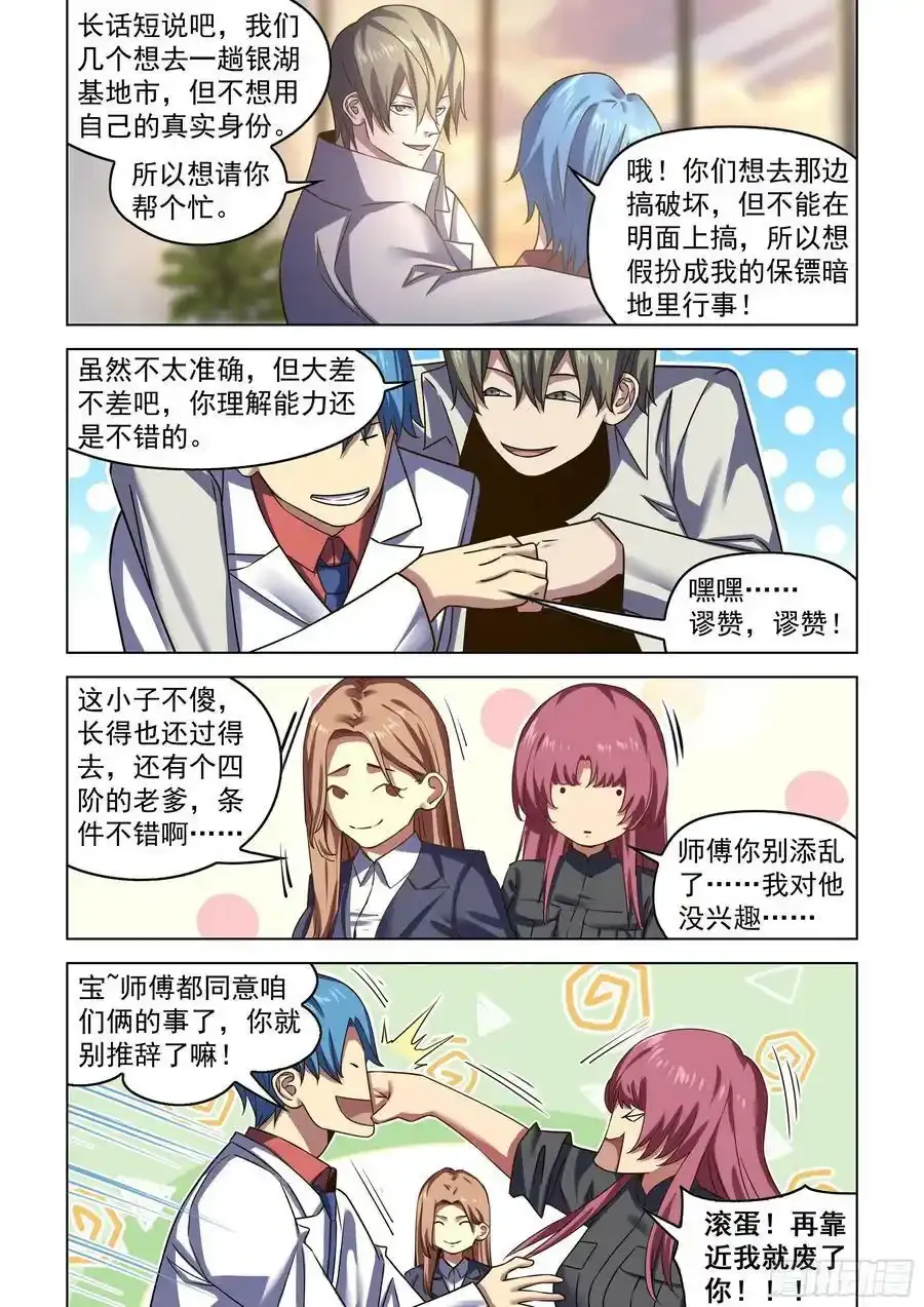 第534话 第2页