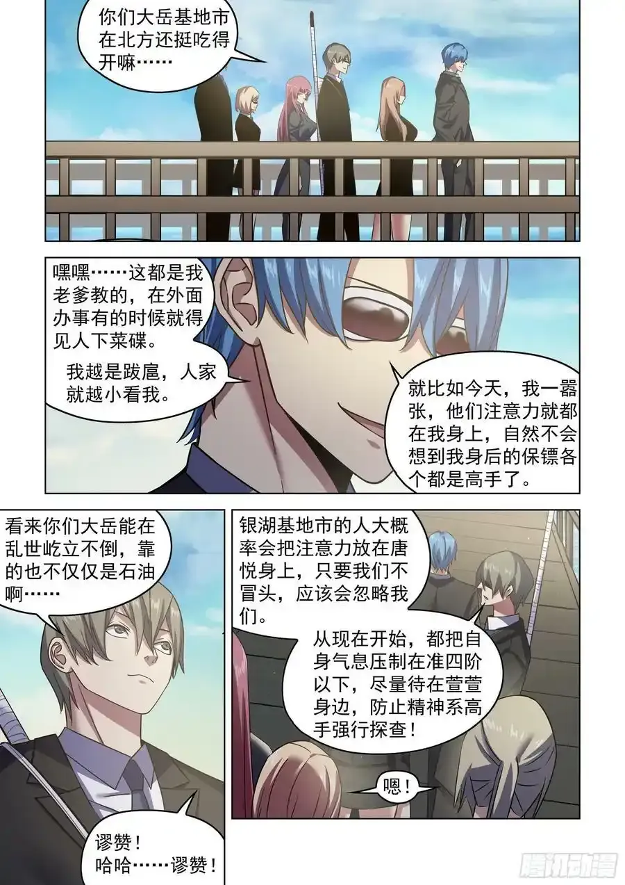 第534话 第8页