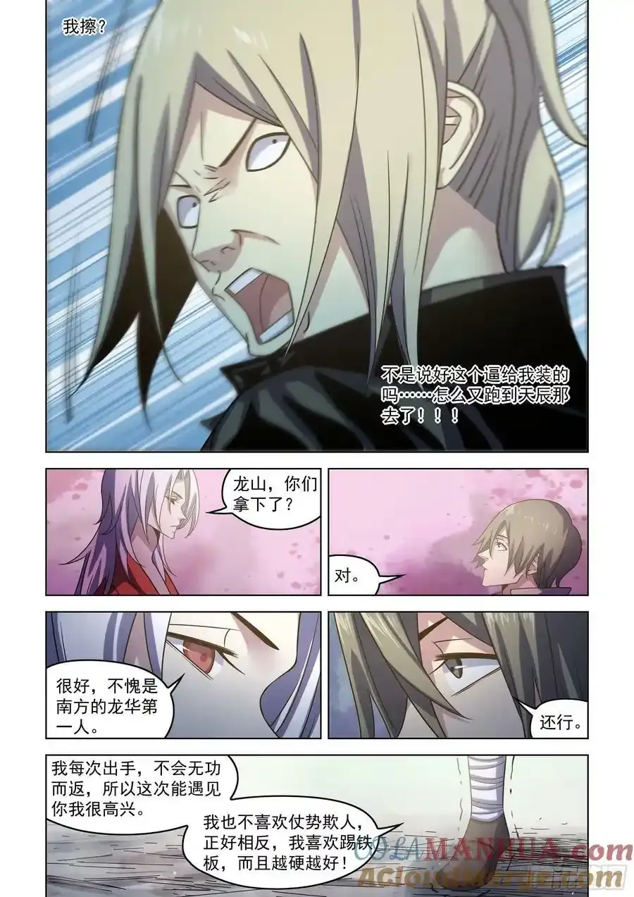 第531话 第5页
