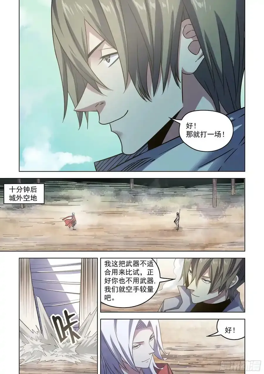 第531话 第8页