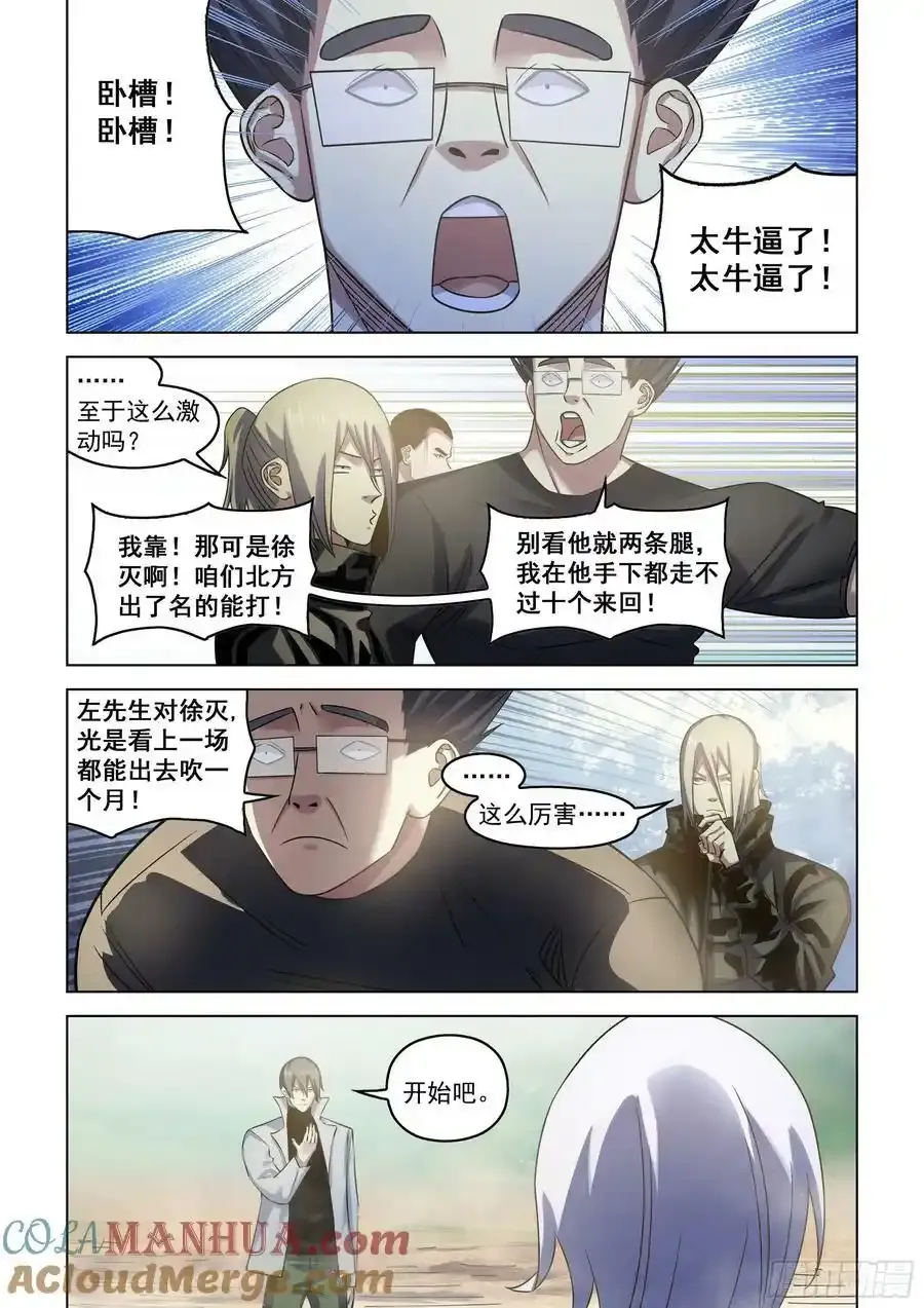 第531话 第9页