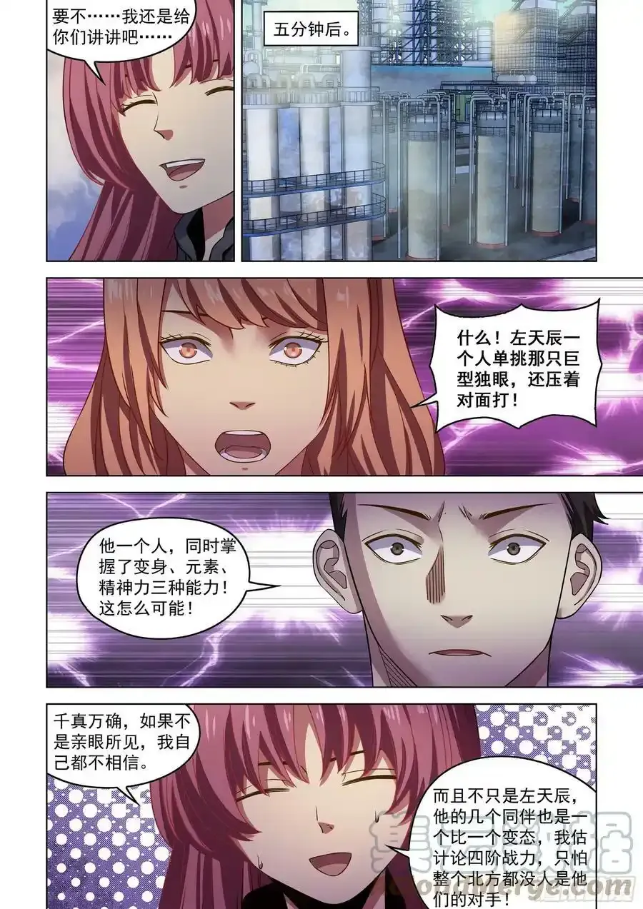 第501话 第5页