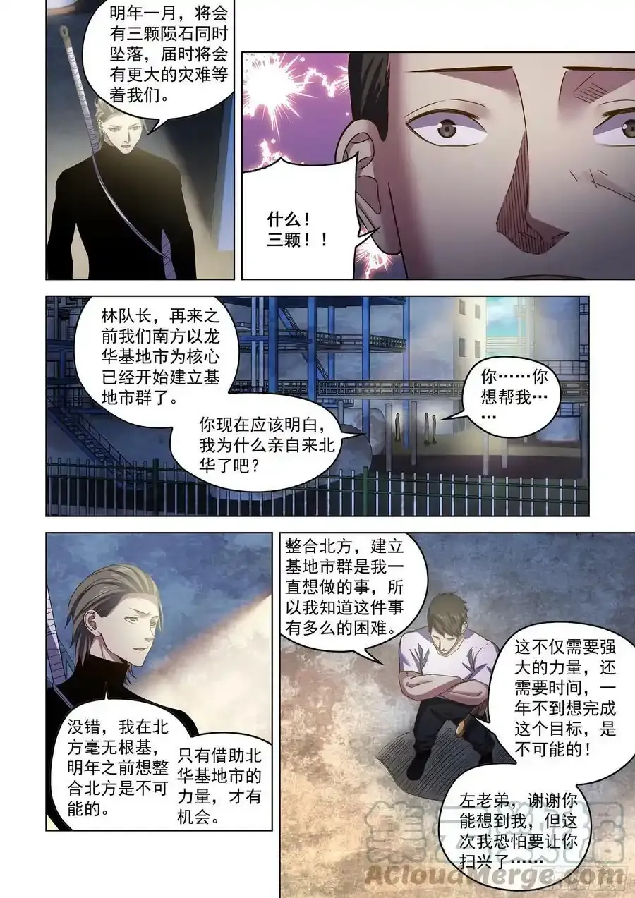 第501话 第7页
