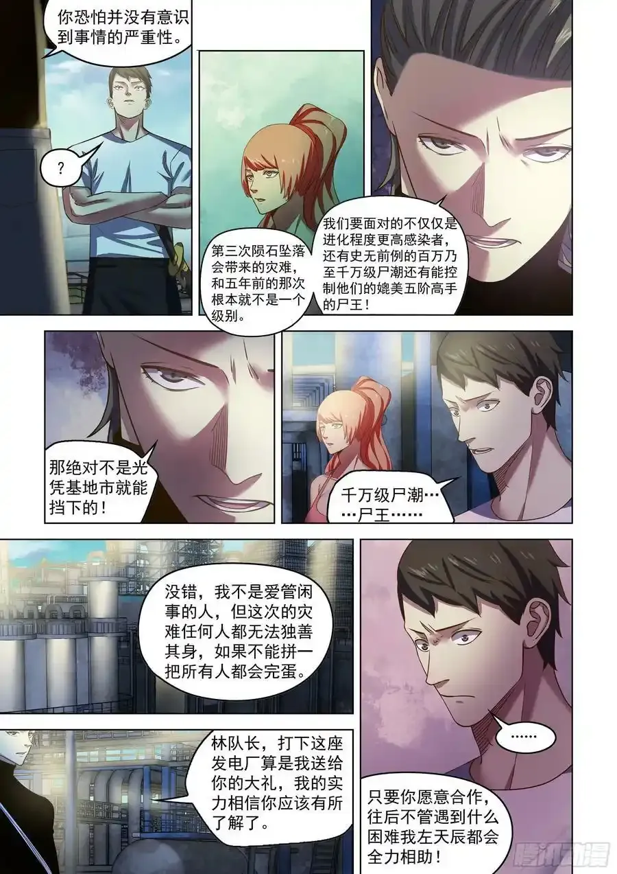 第501话 第8页