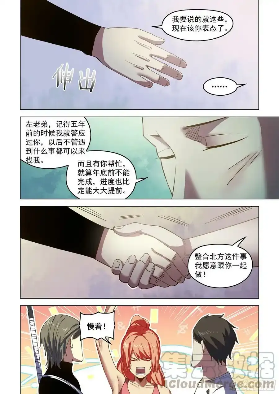 第501话 第9页