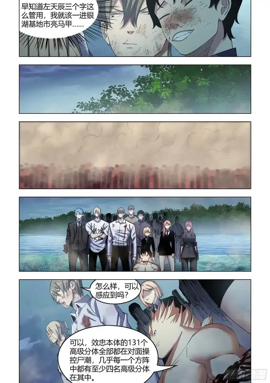 第561话 第8页