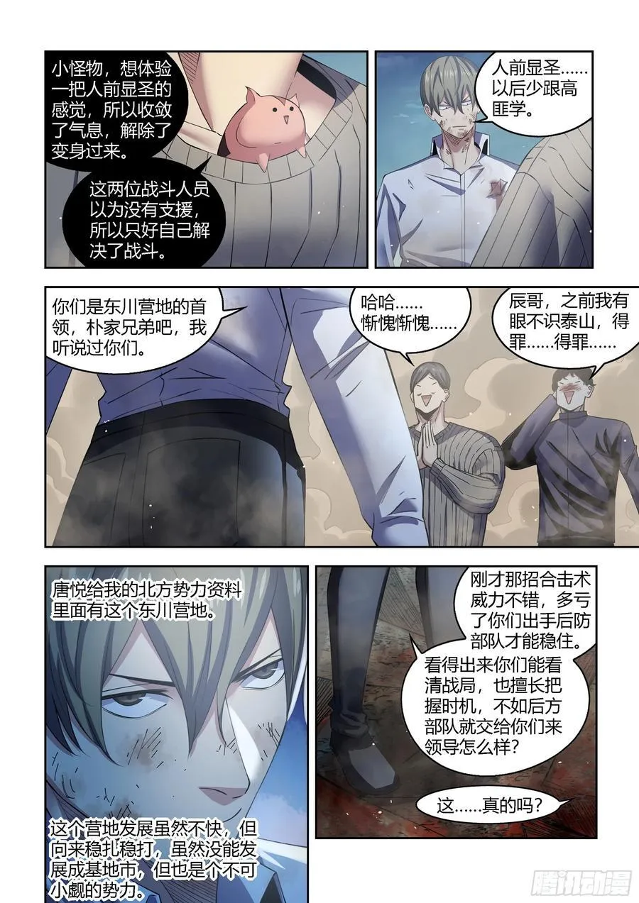 第563话 第8页