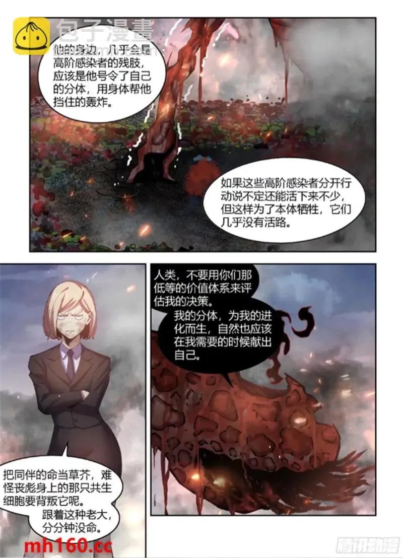 第566话 第8页