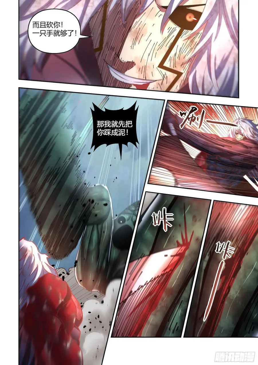 第571话 第6页