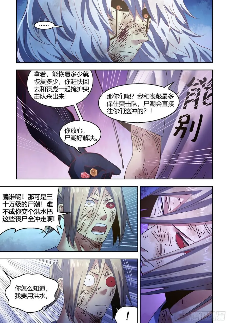 第571话 第12页