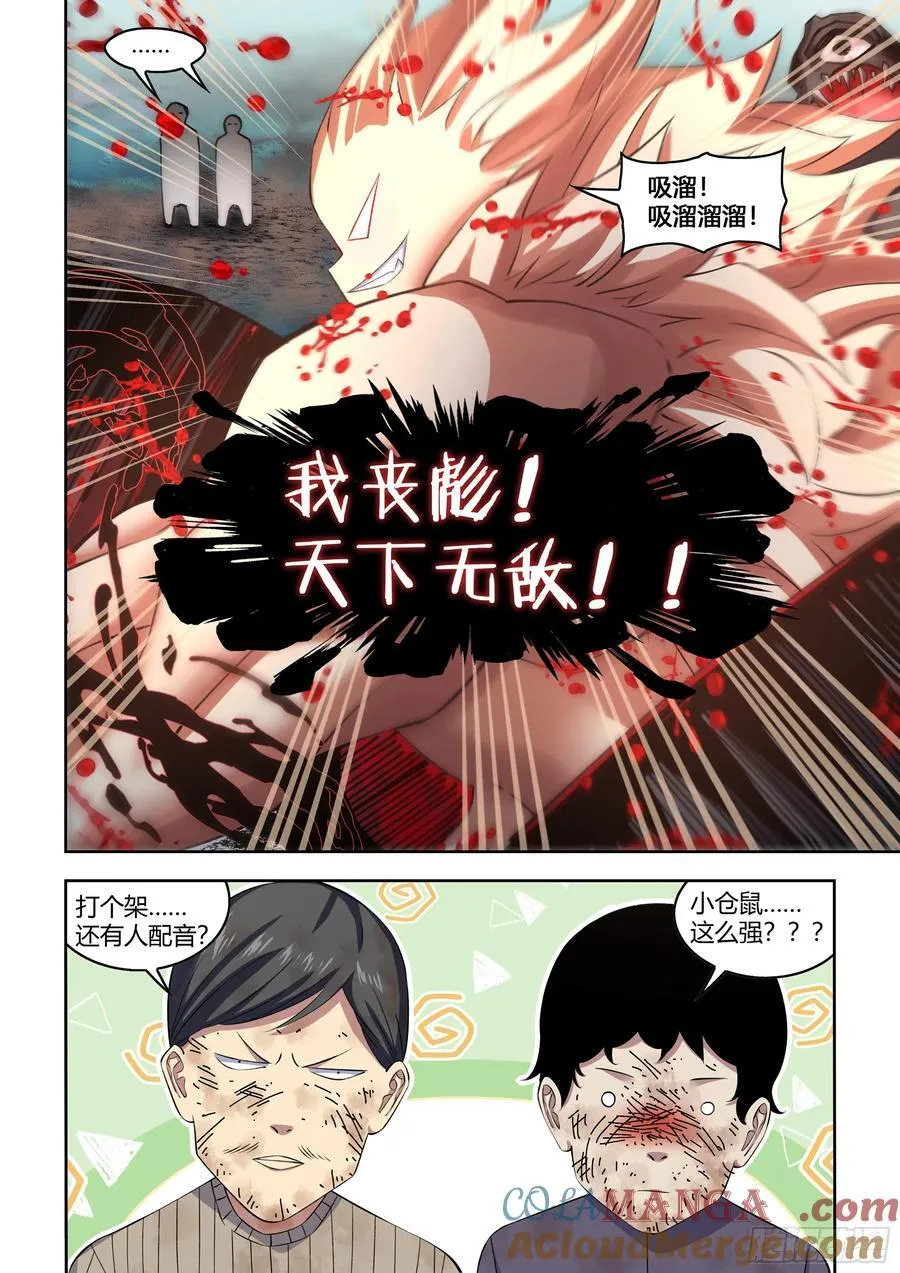 第572话 第9页